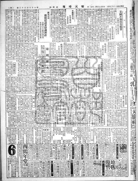 《顺天时报》宣统民国日报_1928年0322_民国报纸