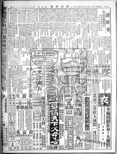 《顺天时报》宣统民国日报_1928年0322_民国报纸