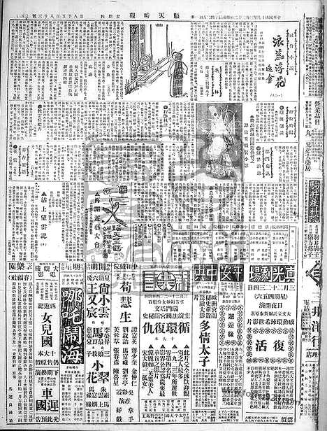 《顺天时报》宣统民国日报_1928年0322_民国报纸