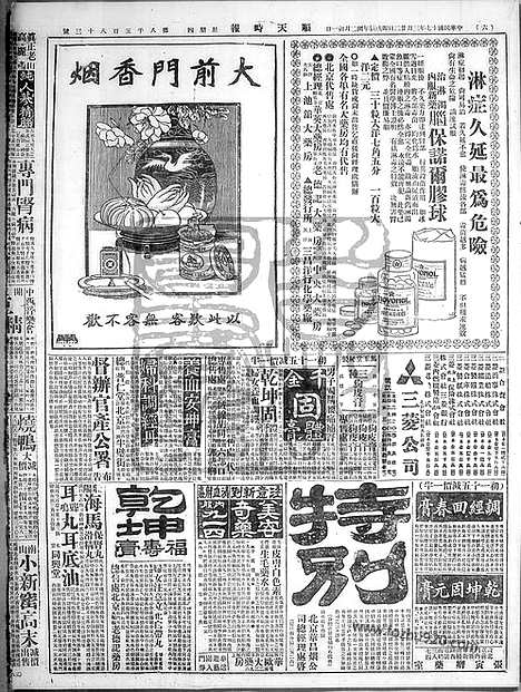 《顺天时报》宣统民国日报_1928年0322_民国报纸