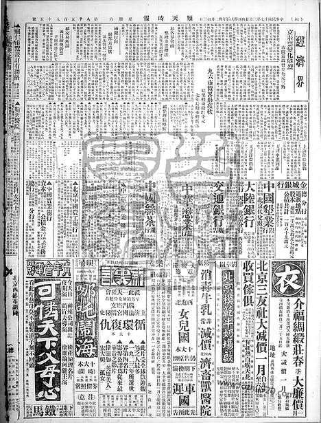 《顺天时报》宣统民国日报_1928年0324_民国报纸