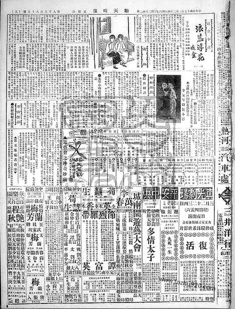 《顺天时报》宣统民国日报_1928年0324_民国报纸