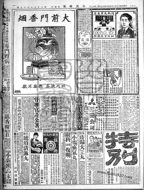 《顺天时报》宣统民国日报_1928年0324_民国报纸