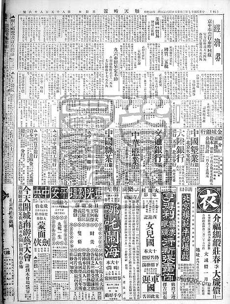 《顺天时报》宣统民国日报_1928年0325_民国报纸