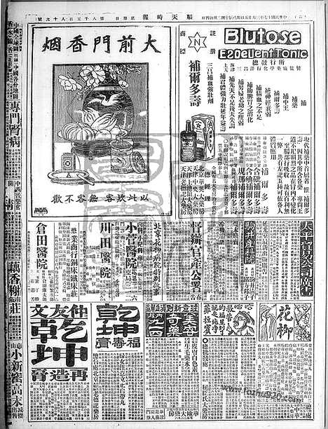 《顺天时报》宣统民国日报_1928年0325_民国报纸