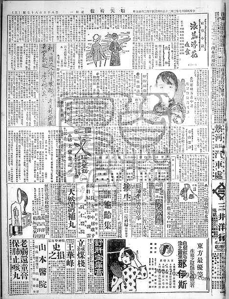 《顺天时报》宣统民国日报_1928年0326_民国报纸