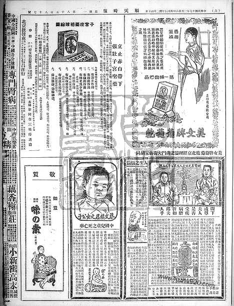 《顺天时报》宣统民国日报_1928年0326_民国报纸