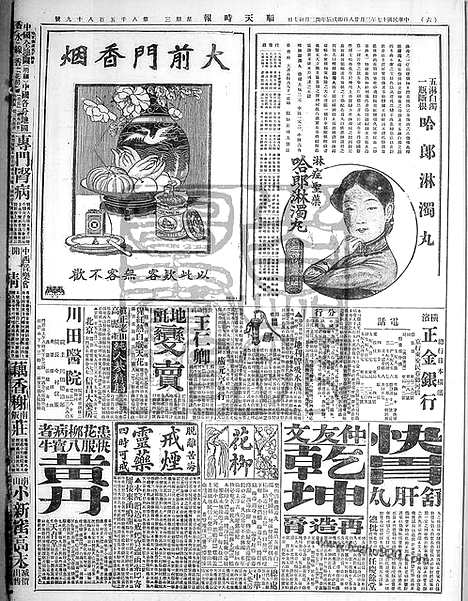 《顺天时报》宣统民国日报_1928年0328_民国报纸