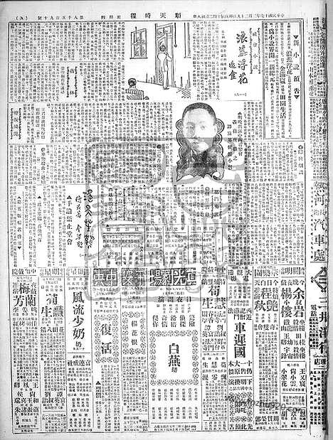 《顺天时报》宣统民国日报_1928年0329_民国报纸