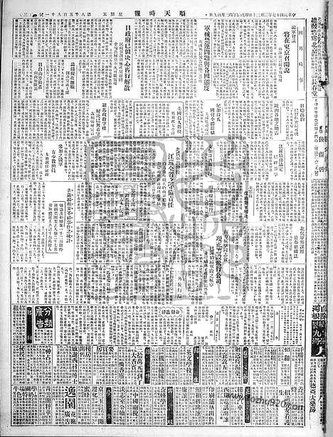 《顺天时报》宣统民国日报_1928年0330_民国报纸