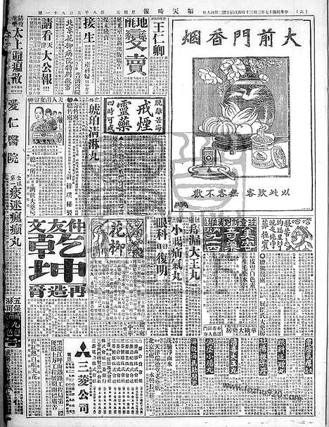 《顺天时报》宣统民国日报_1928年0330_民国报纸