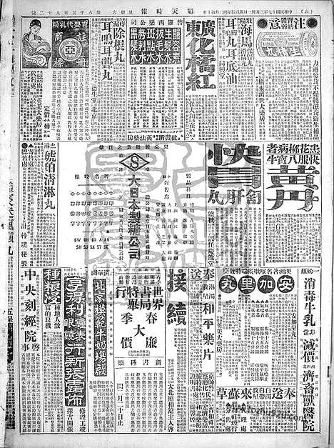 《顺天时报》宣统民国日报_1928年0331_民国报纸