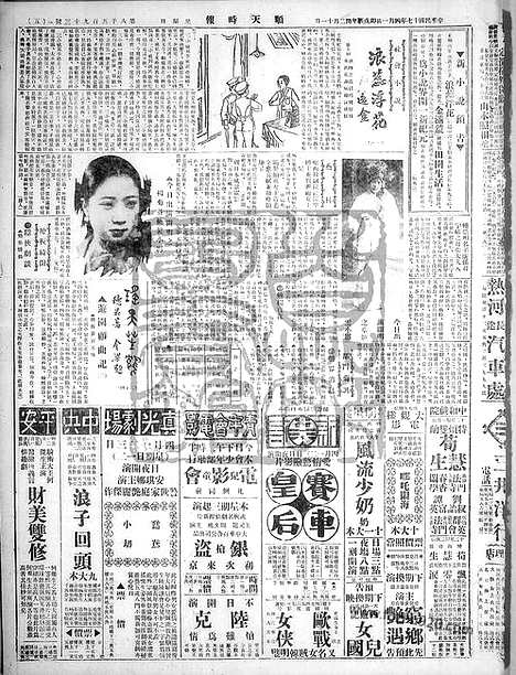 《顺天时报》宣统民国日报_1928年0401_民国报纸