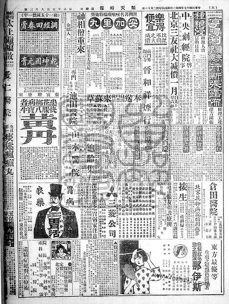 《顺天时报》宣统民国日报_1928年0401_民国报纸