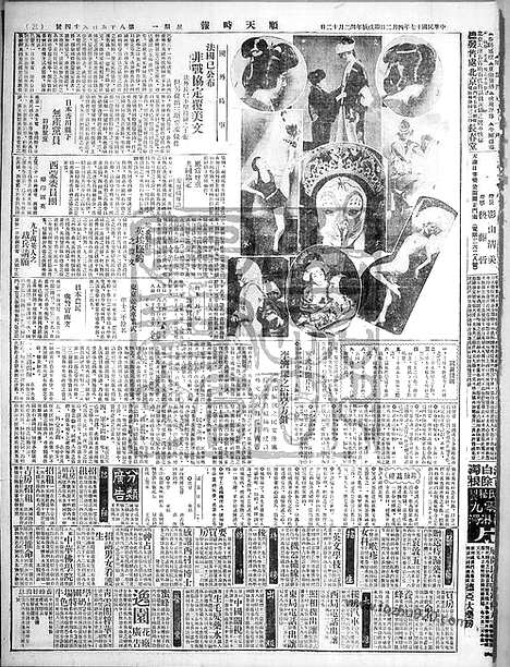 《顺天时报》宣统民国日报_1928年0402_民国报纸