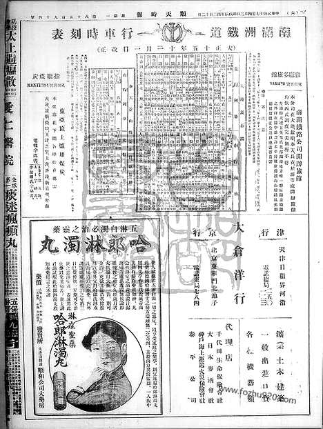 《顺天时报》宣统民国日报_1928年0402_民国报纸