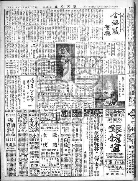 《顺天时报》宣统民国日报_1928年0406_民国报纸