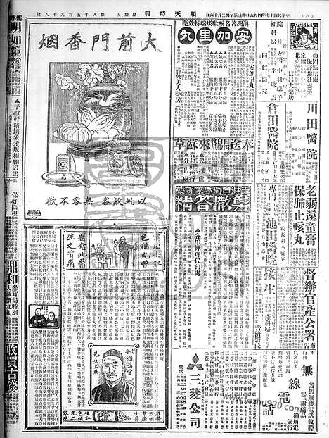 《顺天时报》宣统民国日报_1928年0406_民国报纸