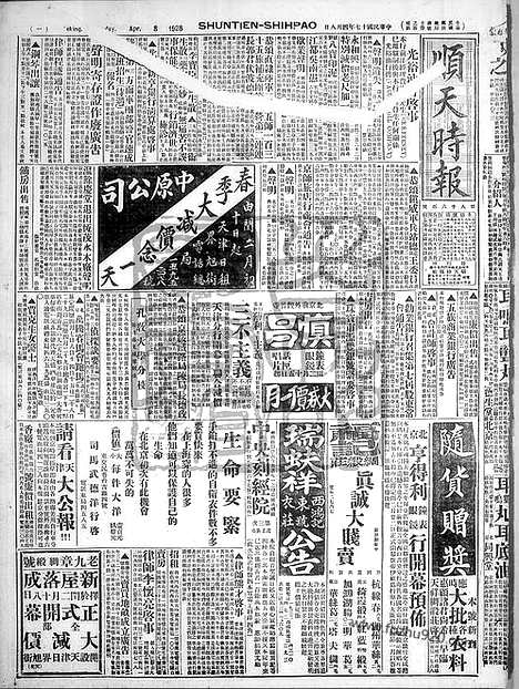 《顺天时报》宣统民国日报_1928年0408_民国报纸