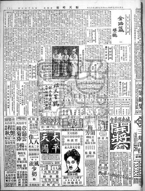 《顺天时报》宣统民国日报_1928年0408_民国报纸