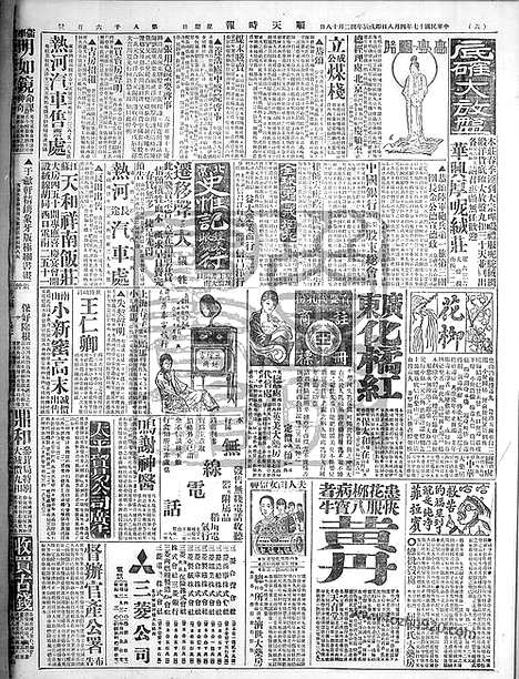 《顺天时报》宣统民国日报_1928年0408_民国报纸