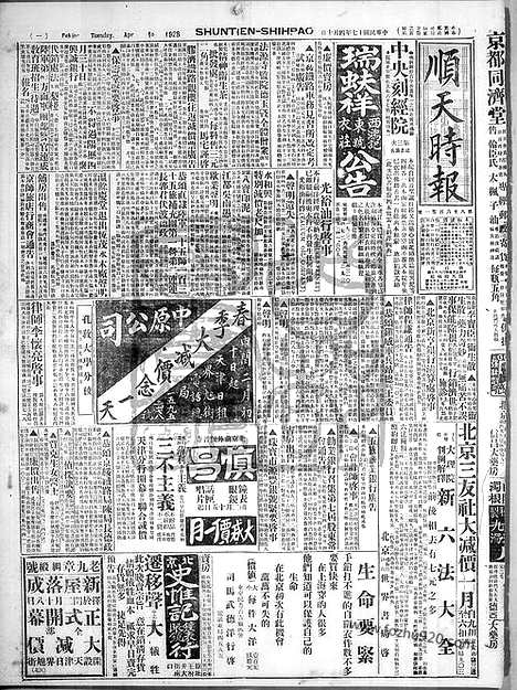 《顺天时报》宣统民国日报_1928年0410_民国报纸