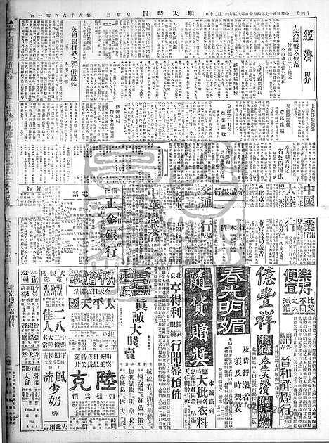 《顺天时报》宣统民国日报_1928年0410_民国报纸