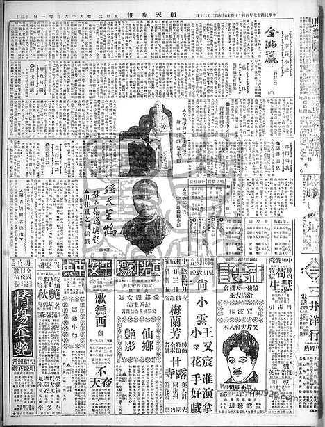 《顺天时报》宣统民国日报_1928年0410_民国报纸