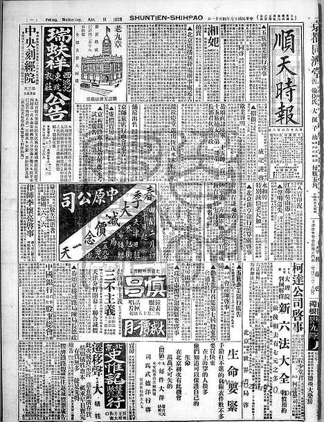 《顺天时报》宣统民国日报_1928年0411_民国报纸