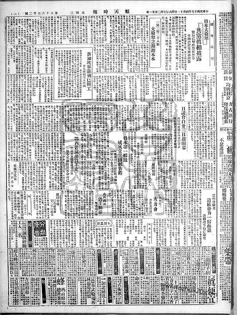 《顺天时报》宣统民国日报_1928年0411_民国报纸