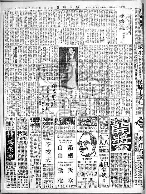 《顺天时报》宣统民国日报_1928年0411_民国报纸