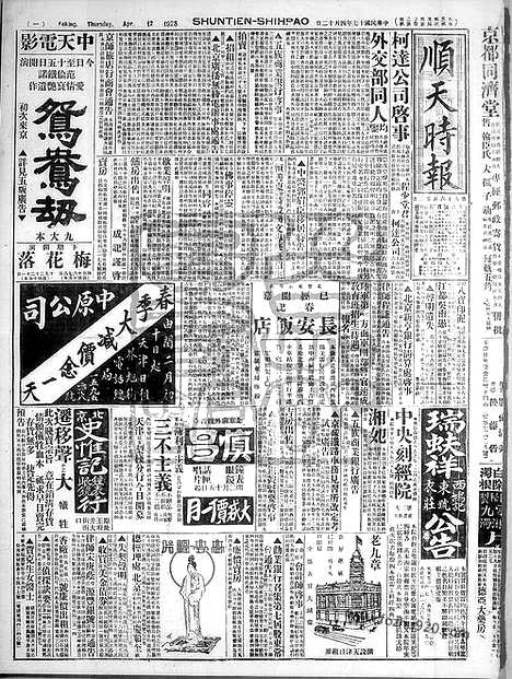 《顺天时报》宣统民国日报_1928年0412_民国报纸