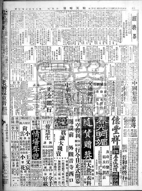 《顺天时报》宣统民国日报_1928年0412_民国报纸