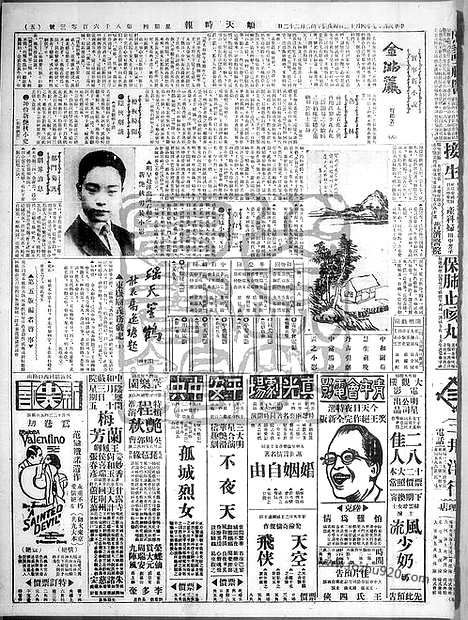 《顺天时报》宣统民国日报_1928年0412_民国报纸