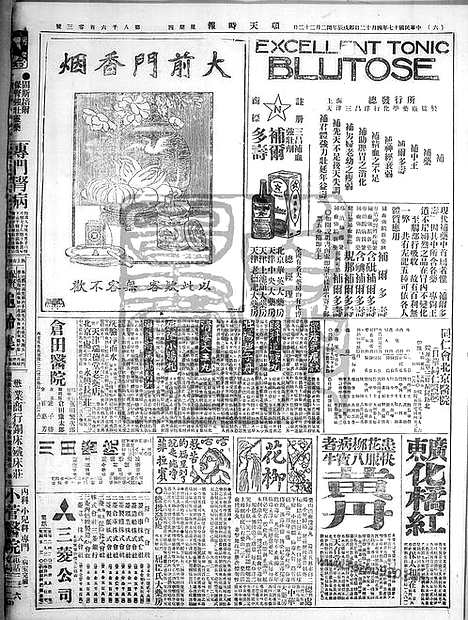 《顺天时报》宣统民国日报_1928年0412_民国报纸