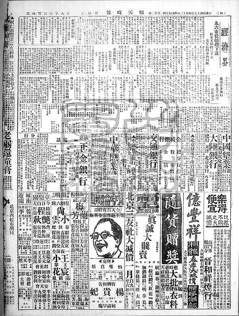 《顺天时报》宣统民国日报_1928年0413_民国报纸