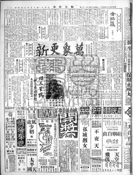 《顺天时报》宣统民国日报_1928年0413_民国报纸