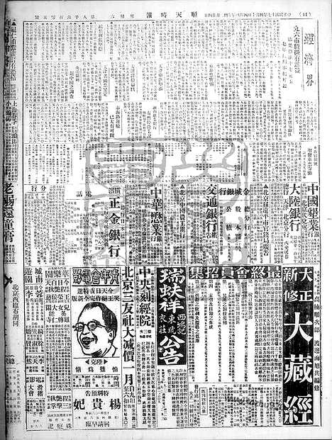 《顺天时报》宣统民国日报_1928年0414_民国报纸