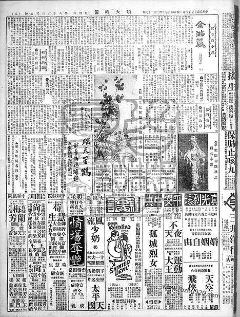 《顺天时报》宣统民国日报_1928年0414_民国报纸