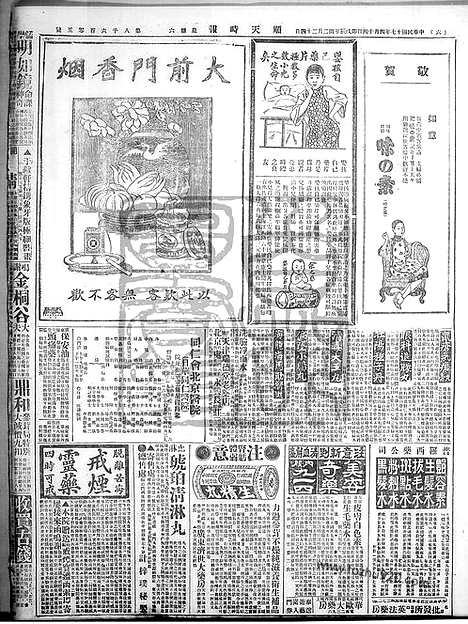 《顺天时报》宣统民国日报_1928年0414_民国报纸