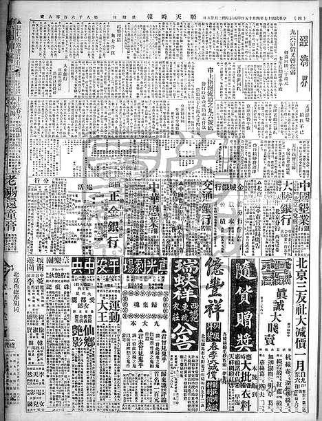 《顺天时报》宣统民国日报_1928年0415_民国报纸