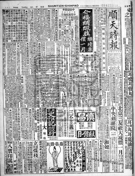 《顺天时报》宣统民国日报_1928年0417_民国报纸