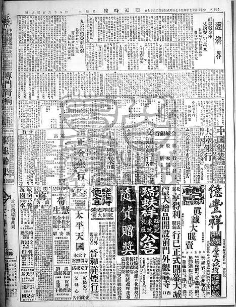 《顺天时报》宣统民国日报_1928年0417_民国报纸