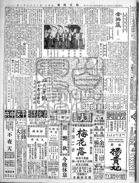 《顺天时报》宣统民国日报_1928年0417_民国报纸