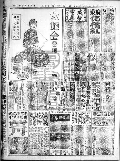 《顺天时报》宣统民国日报_1928年0417_民国报纸