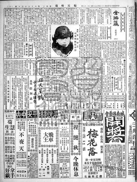 《顺天时报》宣统民国日报_1928年0418_民国报纸