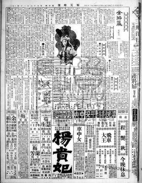 《顺天时报》宣统民国日报_1928年0419_民国报纸