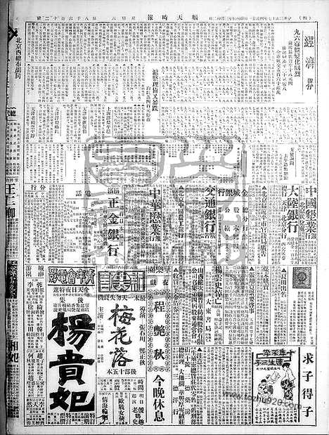 《顺天时报》宣统民国日报_1928年0421_民国报纸