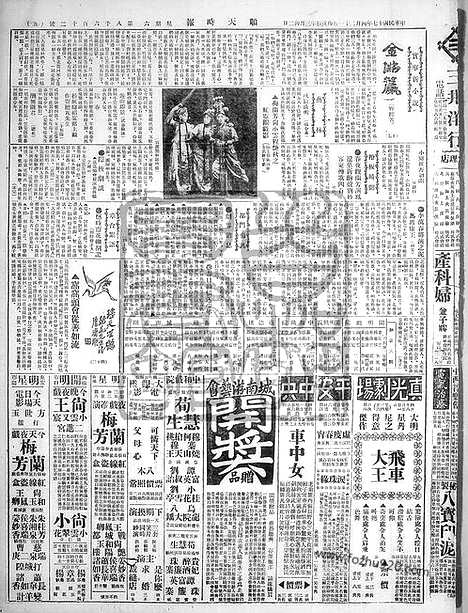 《顺天时报》宣统民国日报_1928年0421_民国报纸