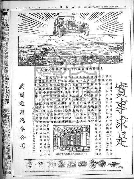 《顺天时报》宣统民国日报_1928年0421_民国报纸